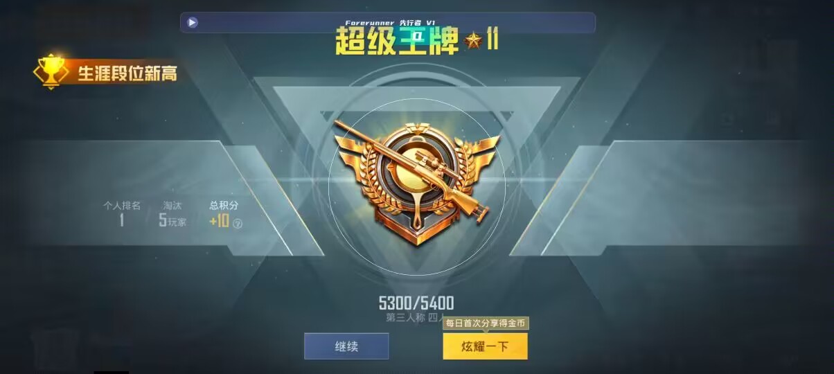 和平精英先行者透视直装 - 可以开挂的软件免费辅助预览图